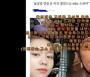 [종합]남궁민 주연 드라마 '연인', 시작 전부터 '불시청 운동' 논란…MBC의 대처에도 '찜찜'(전문)