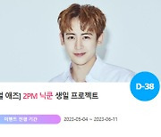 "0624" 생일 축하♥"… 2PM 닉쿤 위한 특별 이벤트 진행