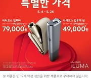 아이코스 출시 6주년 기념 신제품 2만원 할인 판매