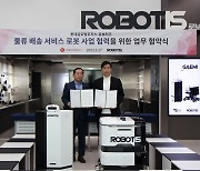 로보티즈·롯데글로벌로지스, 물류 서비스 로봇 개발·실증