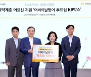 KB證, 저소득 어르신 가정에 어버이날 맞이 물품 지원