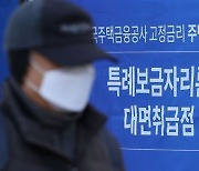 HF공사, 특례보금자리론 지난달까지 약 31조 신청