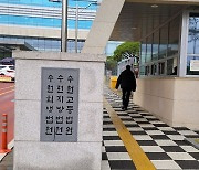 은수미 전 성남시장 '항소 기각' 징역 2년, 벌금 1000만원 선고