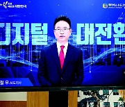 “미래 혁신 선도하겠다” 경북도 ‘디지털 대전환’ 추진