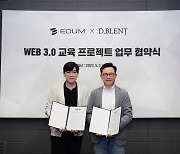 드림래더스 - 디블렌트, WEB 3.0 교육 프로젝트 업무 협약 체결