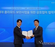 틸론, 소프트캠프와 클라우드 보안사업 업무협약 체결