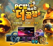 라이엇 게임즈, PC방과의 상생 위한 전용 이벤트 실시