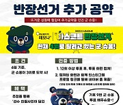 김천, 반장선거 투표 인증시 한정판 친필사인 '군 슈웅' 인형 증정