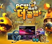 [콘텐츠 핫&뉴] ‘리그오브레전드’, PC방에서 더 즐겁게 즐긴다