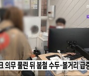 마스크 의무 풀린 뒤 봄철 수두·볼거리 급증