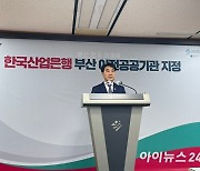 산업은행 부산 이전 공공기간 지정 고시…부산시 “환영”