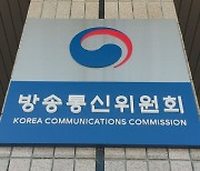 방통위, 제3차 위치정보사업 등록신청 접수