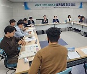 전남도교육청, 그린스마트스쿨 업무담당자 협의회 개최