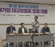 "복합쇼핑몰 입점 시 매출 직격탄..대책 필요"