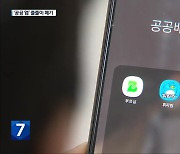 ‘폐기 수순’ 지자체 개발 공공앱…“예산 낭비”