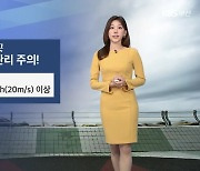 [날씨] 부산 모레까지 50~150mm 비…비바람 대비 필요