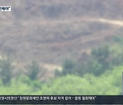 주한미군 “공사 잠정 중단”…시민은 “사격장 이전해야”