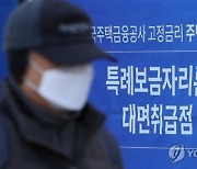 "보증금 반환용 1만건 이상"…특례보금자리론 31조원 신청