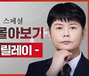 공시 정보만 봐도 돈이 된다고?...신현식 릴레이 방송