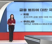 주가조작, 韓 남는 장사·해외는 패가망신 [Q&A브리핑]