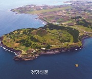 중국 자본이 할퀸 제주 송악산, 세금으로 다시 사들인다