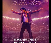 Illegal Bruno Mars ticket resale reaches 3,000,000 won