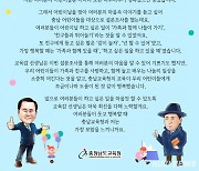 김지철 충남교육감 "혼자보다는 여럿이 배려하고 나누는 삶을"