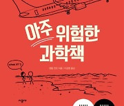 ‘하루가 1초라면?’ 엉뚱한 질문에 내놓는 과학적 답