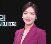 정치판의 숨겨진 비밀 '판도라'의 상자 연다…새 MC 유호정 기자 발탁