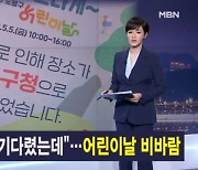 김주하 앵커가 전하는 5월 4일 MBN 뉴스7 주요뉴스