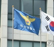 ‘접근금지 명령’ 전 부인에 불 지르고 투신한 60대 남성 사망