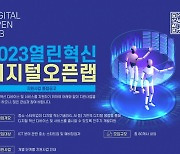 경과원, 중소기업 혁신 디바이스·서비스 출시 돕는다