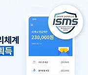 "철저한 개인정보 관리" 삼쩜삼, 세무 스타트업 첫 'ISMS' 인증