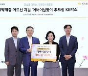 KB證, 어버이날 맞아 소외된 어르신들께 '孝드림 박스' 전달