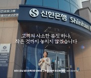 신한은행, 보이스피싱 피해 예방 영상광고 2편 공개