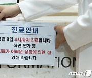 부분파업에도 강대강 대치…복지부, 간호법 '거부권' 건의 고민