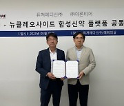 퓨쳐메디신·아론티어, "뉴클레오사이드 신약에 AI 적용"