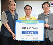 DL건설, 충남 홍성 산불 피해 복구성금 1000만 원 전달