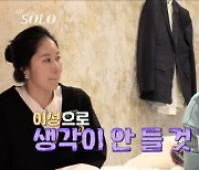 상철, 1살 연상 영숙에게 “나이 많으면 이성으로 생각 안 들 것 같아” (‘나는 솔로’)