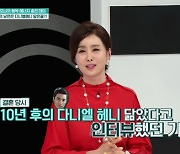 경숙, 양조위 닮은꼴 남편 공개 "금융권에서 일했었다"(퍼라)