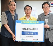 DL건설, 충남 홍성 산불 피해 복구 위한 성금 전달