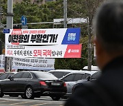 "매국노" "깡패" 애 볼까 무서운 현수막…스쿨존서 퇴출된다