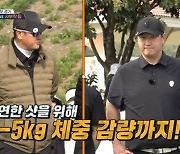 “허리 좀 돌리려고” 이대호, 5㎏ 감량 다이어트 (공치리5)[결정적장면]