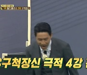 “이현이 6명” 구척장신, 개벤젼스에 3:1로 승리 ‘4강 진출’ (골때녀)[어제TV]