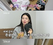 40대 영숙x현숙 “나이 먹어서 죄인” 누나 호칭 짜증, 솔직 토크(나솔)[결정적장면]