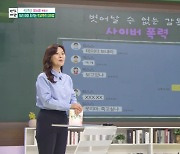 양소영 변호사 “친구 험담=표현의 자유?…학교 폭력 해당돼” (아침마당)