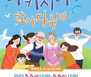 칠곡군 "지천 아카시아 축제 보러오세요"