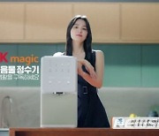 "연진아, 나 정수기 모델 됐어"…송혜교, SK매직과 계약