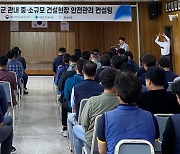 [창녕소식] 군, 중·소규모 건설현장 안전관리 컨설팅 개최