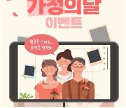 기업은행, 가정의달 맞아 '급여라운지' 이벤트